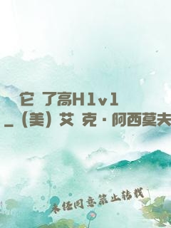 寶貝它餓了高H1v1
